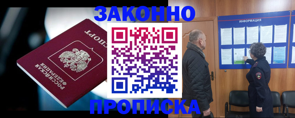 прописка законно в Самарской области