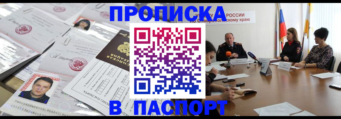 прописка от собственника в Самарской области